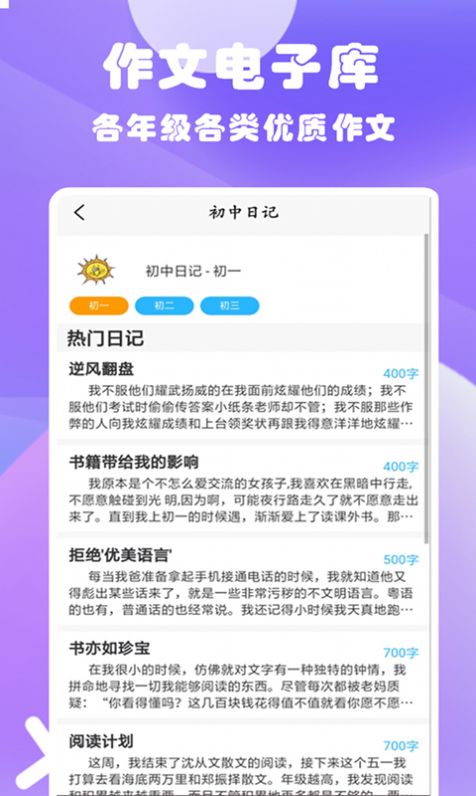 优选日记大全2021app下载