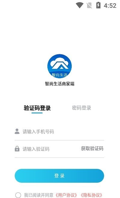 智尚生活商家端app下载