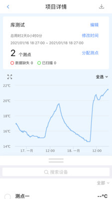 安卓冷链验证管理软件下载