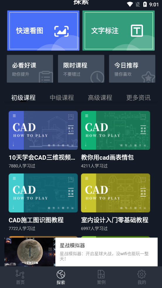 迷你cad看图王app下载