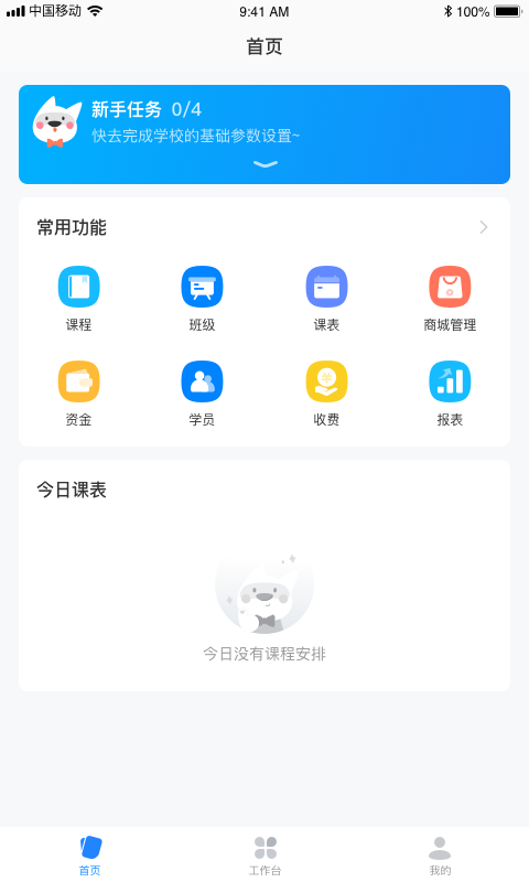 校管家云校app下载