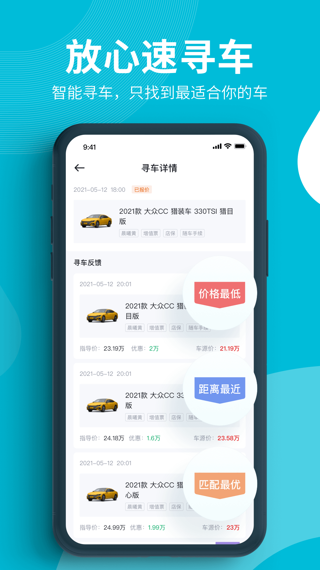 卖车通app