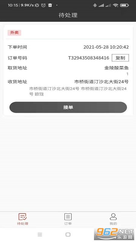 安卓点多多骑手版app