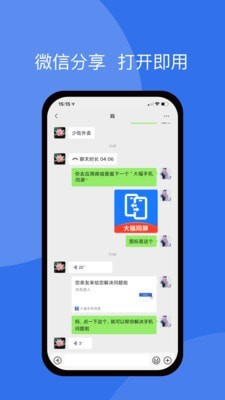 安卓大福手机同屏手机版app