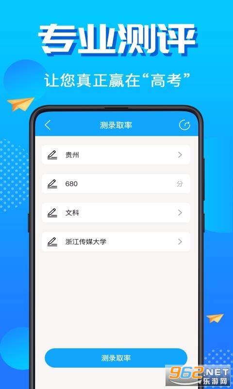 高考2021志愿填报君app