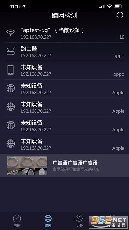 安卓网络测速专业版appapp