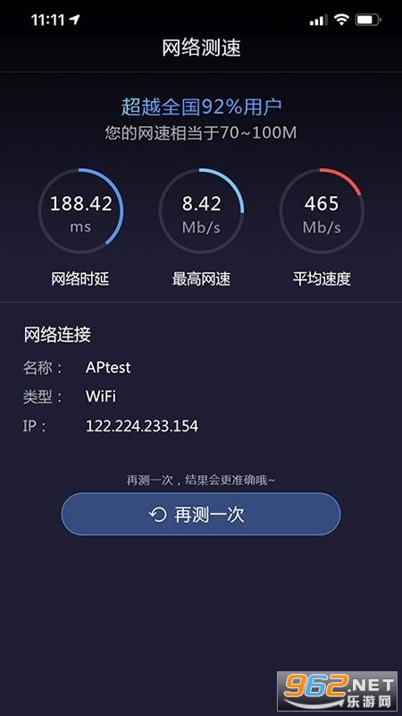 安卓网络测速专业版app软件下载