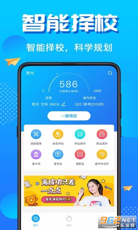 高考2021志愿填报君app下载