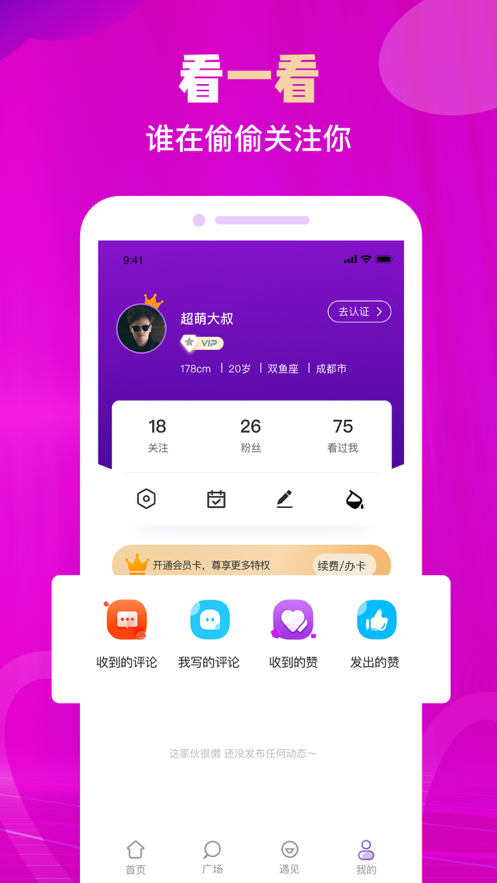 安卓陌声公园app