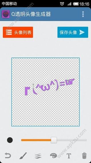 安卓透明头像生成器2021软件下载