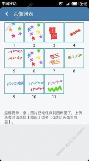 透明头像生成器2021