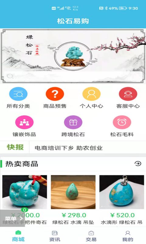 松石易购app下载