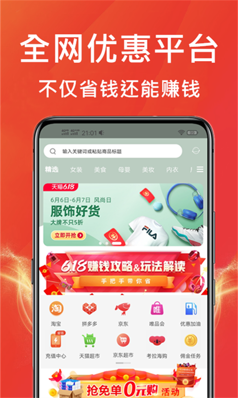 咸鱼优选app