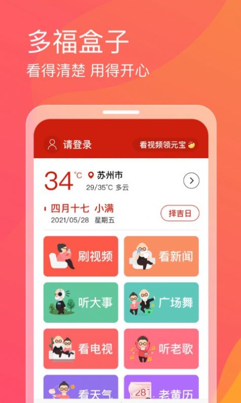 多福盒子app