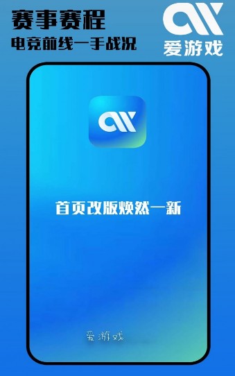 爱游戏app