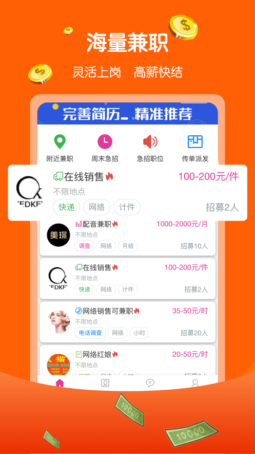 兼职赚多多app下载