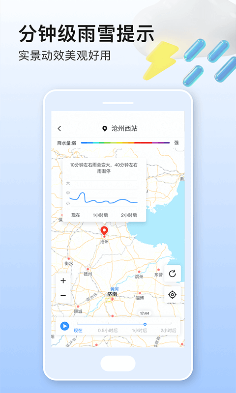 美妙天气app