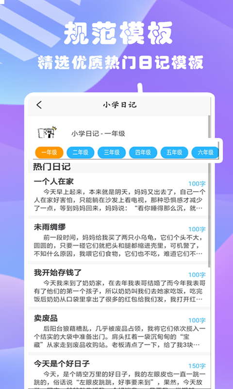 优选日记大全app下载