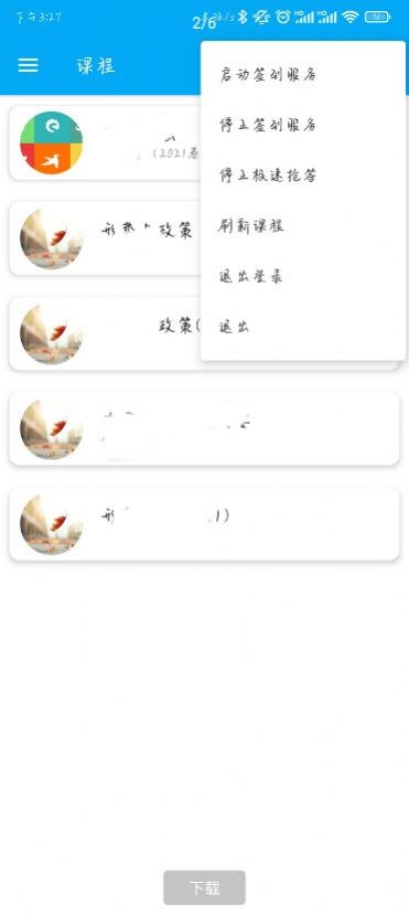 安卓橙汁学习通安卓版app