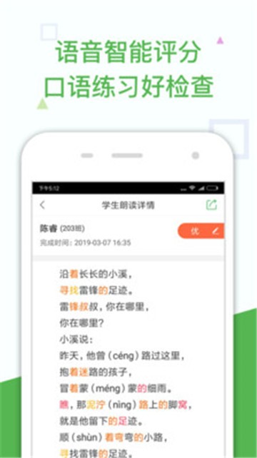 安卓向上老师app