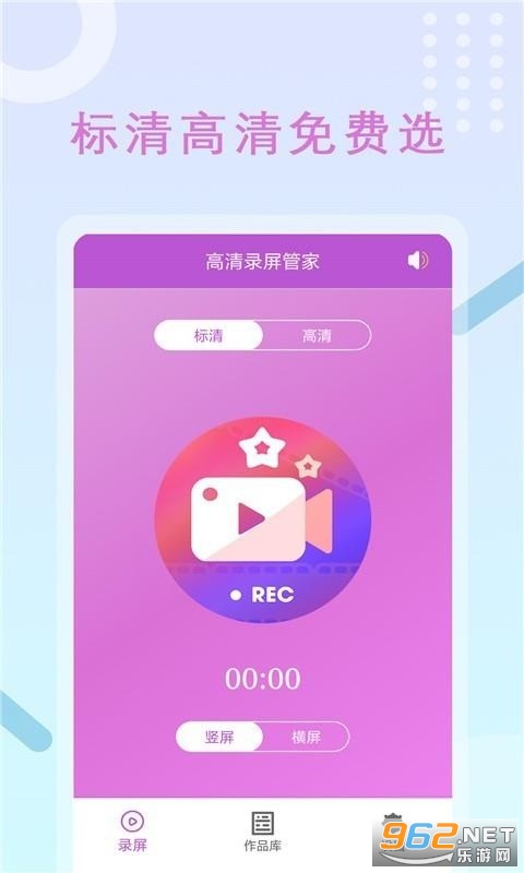 高清录屏管家安卓版