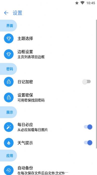 安卓日记与待办软件app