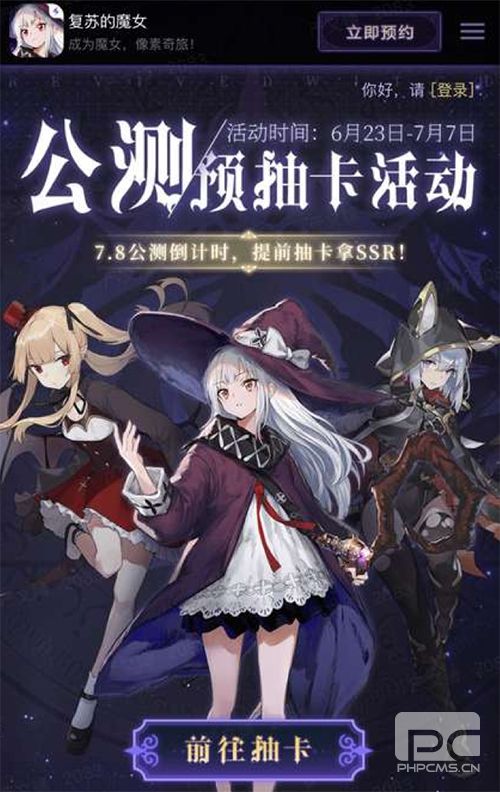 快来领取SSR《复苏的魔女》公测预抽卡