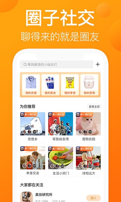 安卓我的圈友手机版app