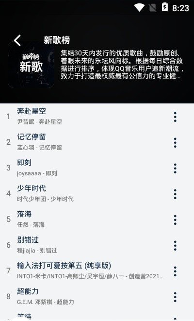 安卓熊猫音乐官方版app