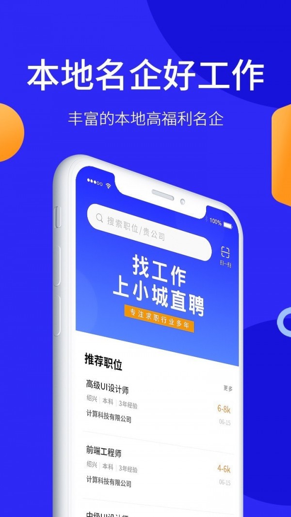 安卓小城直聘手机版app