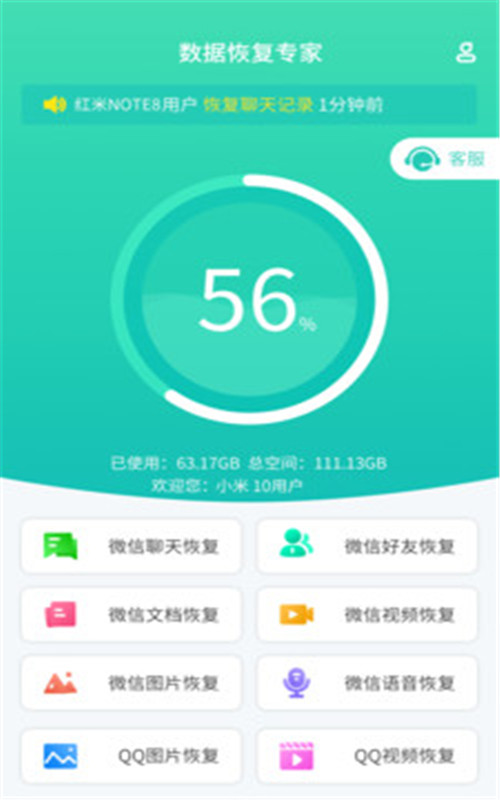 安卓聊天数据恢复管家app