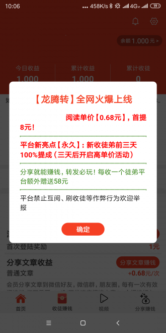 龙腾转app