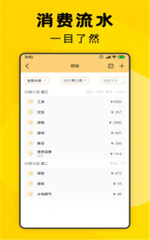 安卓三秒记账appapp