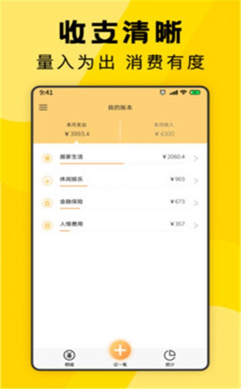 三秒记账app