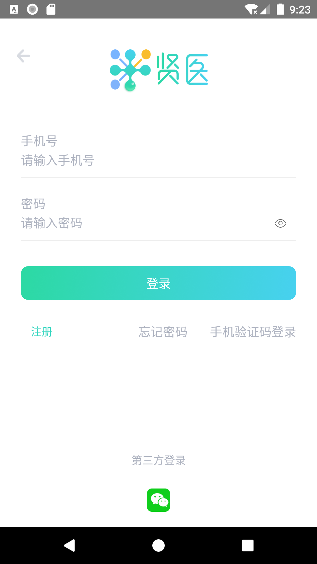 安卓贤医app