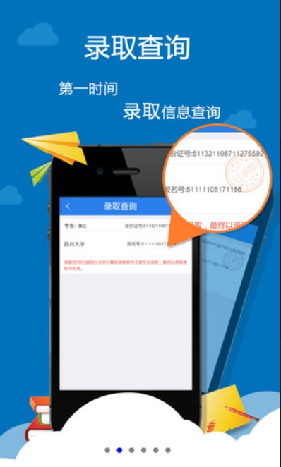 安卓四川省教育考试院手机客户端考生助手软件下载