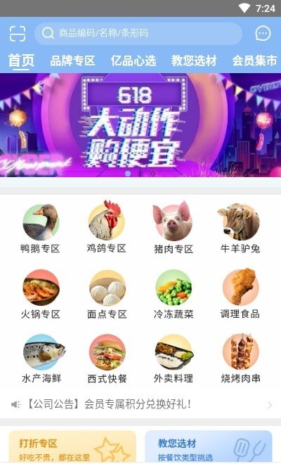 安卓亿品集市官网版app