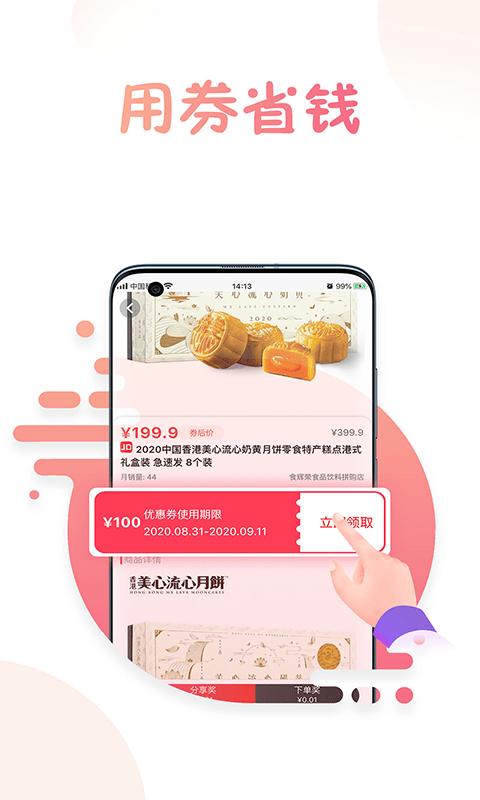 兔子优惠安卓版app下载