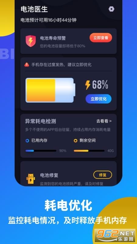 安卓电池医生省电优化最新版软件下载