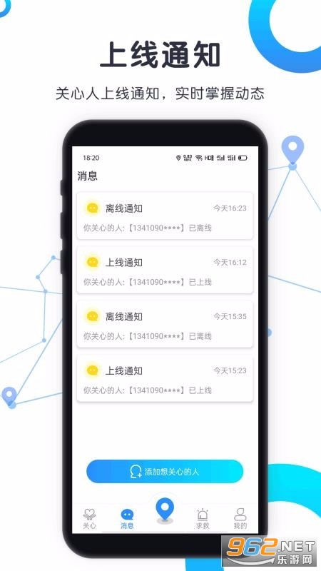 迹寻手机定位app