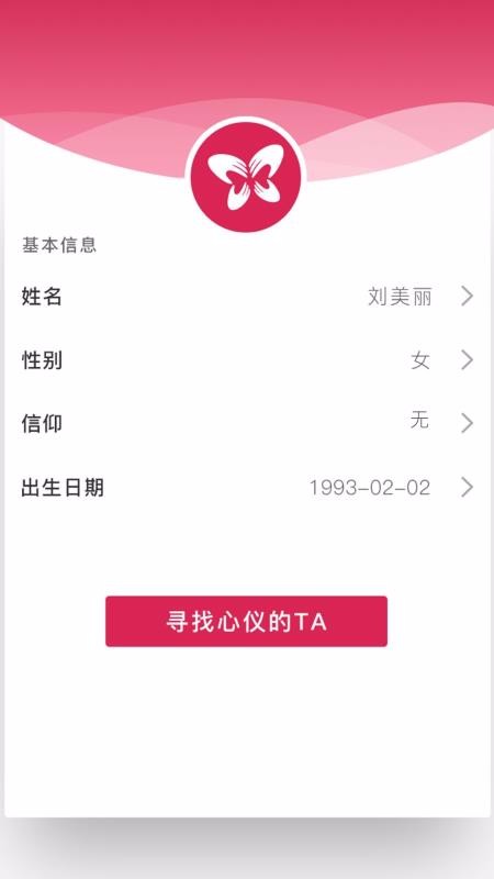 安卓福恋-婚恋交友app