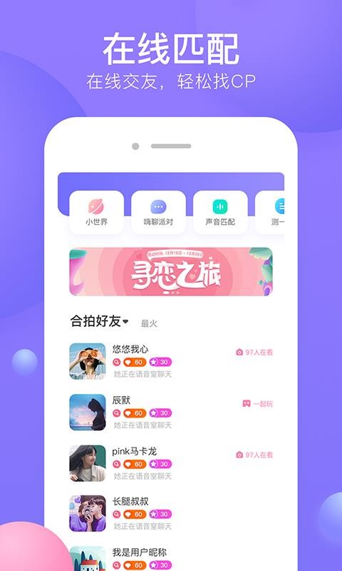 侧耳声音交友app