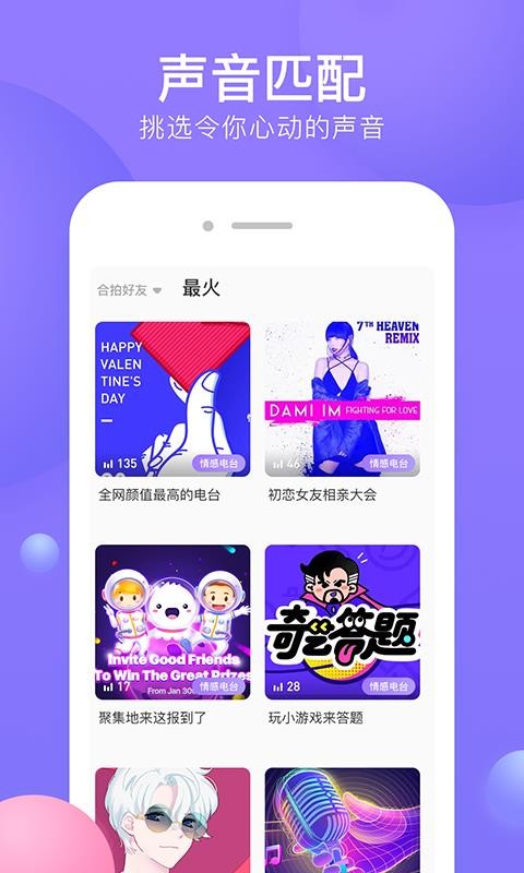 侧耳声音交友app下载