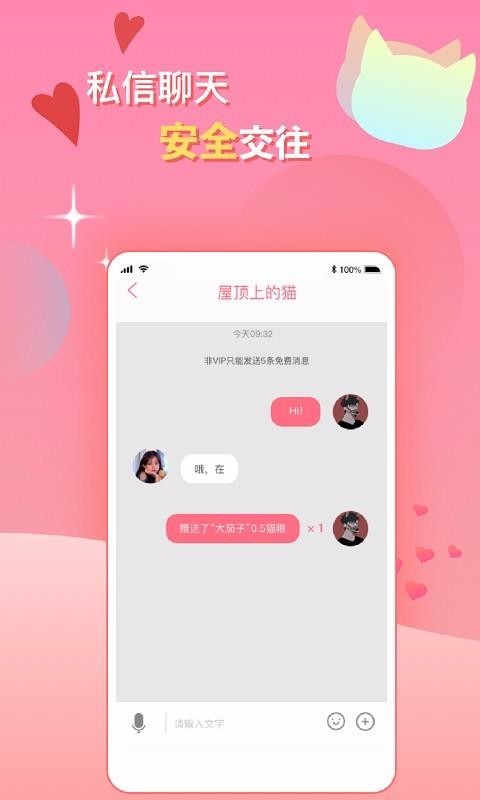 花猫语聊app官网下载