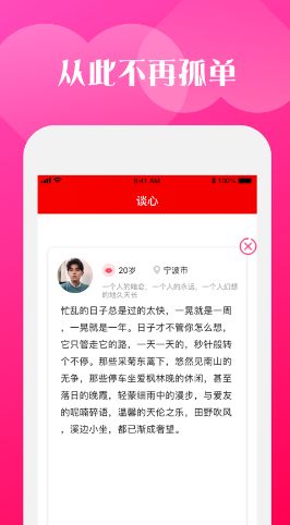 安卓同城待约app