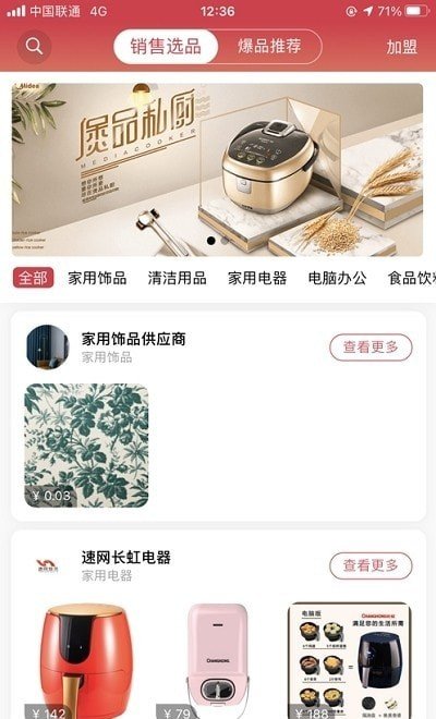 安卓仓立得选品app