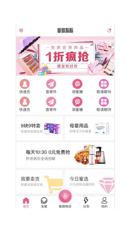 蜜蜂嗡嗡app邀请码