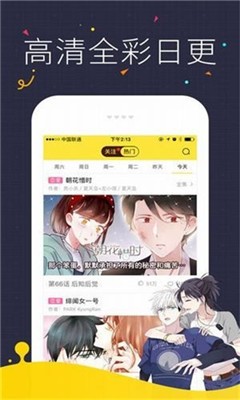 安卓镜的欢迎会漫画app