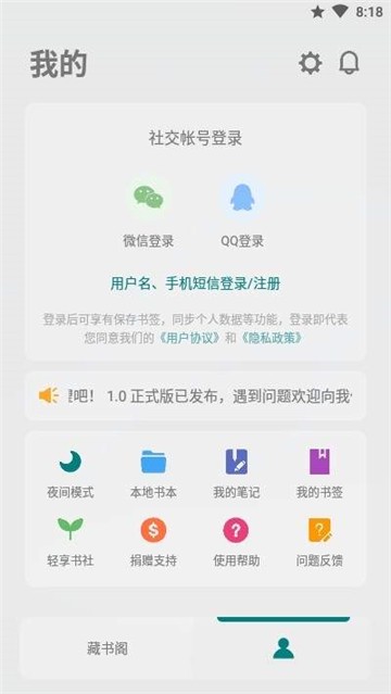 轻享阅app