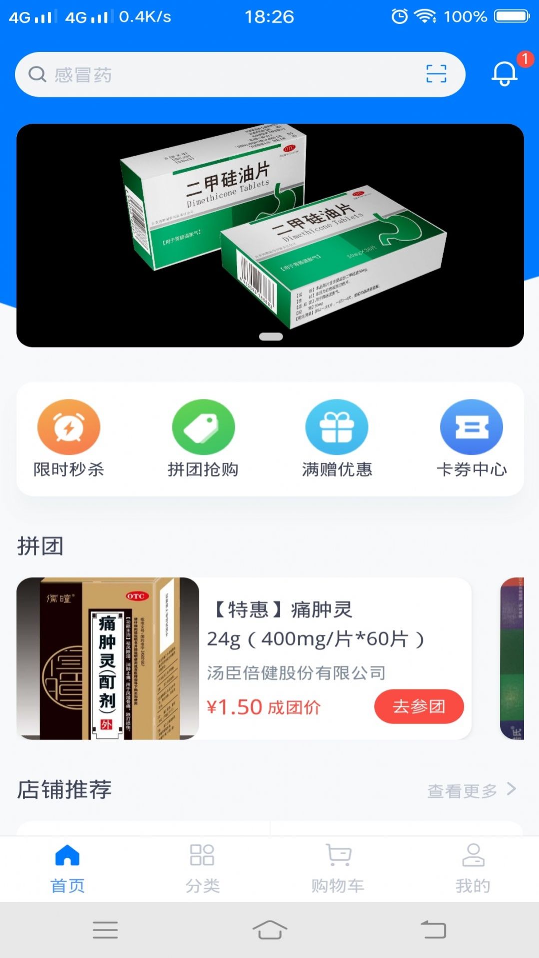 仟药易得appapp下载